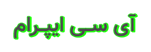 آی سی ایپرام Epram IC